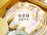 수원 아주대 앞 돈까스 가게 - 뽐뿌:맛집포럼 수원 아주대 앞 돈까스 가게