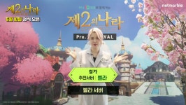 제2의나라 서버 어디하실거에요? - 뽐뿌:모바일게임 제2의나라 서버 어디하실거에요?