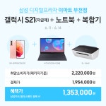 삼성 디지털프라자 이마트 부천점, 갤럭시 S21 자급제 & 노트북 패키지 행사(6/11~6/14) - 뽐뿌:쇼핑게시판 삼성 디지털프라자 이마트... 