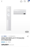 [G마켓] 삼성무풍 에어컨 2IN1 AF17T7974WZRS (1,876,000원 / 무료)... [G마켓] 삼성무풍 에어컨 2IN1 AF17T7974WZRS (1,876,000원 / 무료)