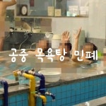 공중 목욕탕 민폐 ㅋㅋㅋ.gif - 뽐뿌:유머/감동 공중 목욕탕 민폐 ㅋㅋㅋ.gif