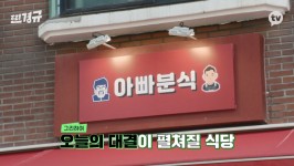 이경규&승우아빠 분식집에서 12인분 먹고 간 히밥.jpg - 뽐뿌:유머/감동 이경규&승우아빠 분식집에서 12인분 먹고 간 히밥.jpg