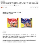 진라면' 13년만에 가격 오른다오뚜기, 라면 가격 평균 11.9% 인상 - 뽐뿌:자유게시판 진라면' 13년만에 가격 오른다오뚜기, 라면 가격 평균 11.9... 