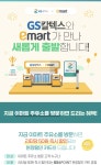 [이마트 GS주유소] 리터당 50원 할인 (용인구성 7/31, 군산 9/30) - 뽐뿌:오프라인뽐뿌 [이마트 GS주유소] 리터당 50원 할인 (용인구성 7/31... 