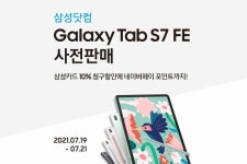 [삼성닷컴] 갤럭시 탭 S7 FE 사전판매 구매 혜택 안내(~7/21) - 뽐뿌:쇼핑게시판 [삼성닷컴] 갤럭시 탭 S7 FE 사전판매 구매 혜택 안내(~7/21)