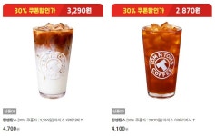 [롯데온] 탐앤탐스 아아/아라 30% 할인 (2,870원/3,290원/무료) - 뽐뿌:뽐뿌게시판 [롯데온] 탐앤탐스 아아/아라 30% 할인 (2,870원/3,290원... 