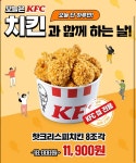 [KFC] 오늘 28일 단 하루, 핫크리스피 치킨 8조각 11,900원 - 뽐뿌:오프라인뽐뿌 [KFC] 오늘 28일 단 하루, 핫크리스피 치킨 8조각 11,900원