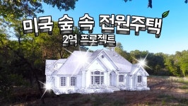 [스압] 올리버쌤 2억짜리 집 - 뽐뿌:유머/감동 [스압] 올리버쌤 2억짜리 집
