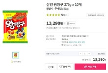 [GS샵] 왕짱구275g &#42; 10봉 (13,290/무료) - 뽐뿌:뽐뿌게시판 [GS샵] 왕짱구275g * 10봉 (13,290/무료)