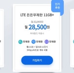 알뜰폰 회사 무제한 요금제요ㅠㅠ - 뽐뿌:질문/요청 알뜰폰 회사 무제한 요금제요ㅠㅠ