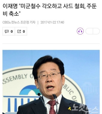 이재명 미군철수 레전드.gisa - 뽐뿌:보수공감게시판 이재명 미군철수 레전드.gisa