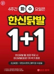 한신포차 닭발 1+1 행사 합니다 - 뽐뿌:자유게시판 한신포차 닭발 1+1 행사 합니다