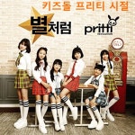 31일 데뷔 5인조 걸그룹 프리티-지 - 뽐뿌:자유게시판 31일 데뷔 5인조 걸그룹 프리티-지