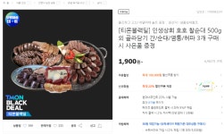 [티몬] 인생상회 호호찰순대 간/염통/허파 (1,900/무료) - 뽐뿌:뽐뿌게시판 [티몬] 인생상회 호호찰순대 간/염통/허파 (1,900/무료)