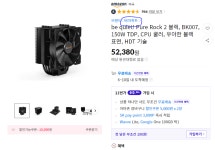 [11번가 아마존] be quiet Pure Rock 2 블랙, BK007, 150W TDP, CPU 쿨러 (52,380원/우주패스무료) - 뽐뿌:뽐뿌게시판 [11번가... 
