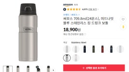 [11마존] 써모스 709.8ml(24온스), 미드나잇 블루 스테인리스 킹 드링크 보틀 (18,900 / 무료배송) - 뽐뿌:뽐뿌게시판 [11마존] 써모스 709.8ml... 