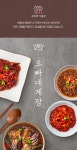[스마트스토어] 오빠네 식품관 게장 새우장 하루 특가!!! - 뽐뿌:MD뽐뿌 [스마트스토어] 오빠네 식품관 게장 새우장 하루 특가!!!