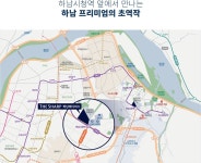 하남 더샵에디피스 청약하기 - 뽐뿌:부동산포럼 하남 더샵에디피스 청약하기