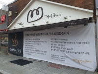 번개 맞아서 영업중단한 대구 유명빵집 - 뽐뿌:유머/감동 번개 맞아서 영업중단한 대구 유명빵집