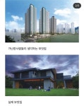 부잣집과 가난한사람들이 생각하는 집의 실체 - 뽐뿌:자유게시판 부잣집과 가난한사람들이 생각하는 집의 실체