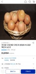 [G마켓] 꾸이란 구운계란 60알 (13,370원/무료) - 뽐뿌:뽐뿌게시판 [G마켓] 꾸이란 구운계란 60알 (13,370원/무료)