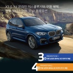 [한독 모터스] X3&X4 온라인 익스클루시브 구매 혜택, 3! 4! 프로모션 - 뽐뿌:이벤트게시판 [한독 모터스] X3&X4 온라인 익스클루시브 구매... 