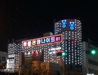 퐁퐁나이트 - 뽐뿌:자유게시판 퐁퐁나이트