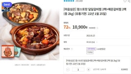 [동원몰]달달갈비찜2팩+매운갈비찜2팩 총2kg (10,900/무배) - 뽐뿌:뽐뿌게시판 [동원몰]달달갈비찜2팩+매운갈비찜2팩 총2kg (10,900/무배)