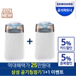 [11번가] 삼성 블루스카이 공기청정기AX40A 1+1(288,000원/무료배송) - 뽐뿌:쇼핑포럼 [11번가] 삼성 블루스카이 공기청정기AX40A 1+1(288... 
