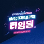 삼성 디지털프라자 코리아세일페스타 타임딜! 가전 구매 혜택 안내 - 뽐뿌:쇼핑게시판 11월 4일 단 하루! 삼성 디지털프라자 코리아세일페스타... 