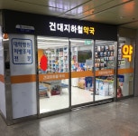 지하철 안 약국 탐방기 (비맥스메타 가격비교) - 뽐뿌:영양제포럼 지하철 안 약국 탐방기 (비맥스메타 가격비교)