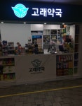 지하철 안 약국 탐방기 (비맥스메타 가격비교) - 뽐뿌:영양제포럼 지하철 안 약국 탐방기 (비맥스메타 가격비교)