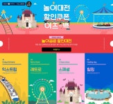 [한국관광공사] 2021 놀이공원 할인대전 사전 이벤트 - 뽐뿌:이벤트게시판 [한국관광공사] 2021 놀이공원 할인대전 사전 이벤트
