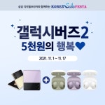 삼성 디지털프라자와 함께 하는 갤럭시 버즈2 5천원의 행복! - 뽐뿌:쇼핑게시판 삼성 디지털프라자와 함께 하는 갤럭시 버즈2 5천원의 행복!