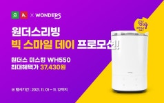 원더스 미스킹 가습기 WH550 5.5L 외 (37,430원) - 뽐뿌:뽐뿌게시판 원더스 미스킹 가습기 WH550 5.5L 외  (37,430원)
