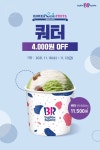 베라 아이스크림 행사 하던데.. - 뽐뿌:자유게시판 베라 아이스크림 행사 하던데..