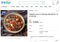 [마음심은] 소문난 소고기찜 500g x4팩 (유통기한 : 22년 1월 11일)... [마음심은] 소문난 소고기찜 500g x4팩 (유통기한 : 22년 1월 11일)... 