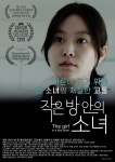 영화. 작은 방안의 소녀 (The Girl in a Tiny Room, 2019) - 메인 포스터 - 뽐뿌:영화포럼 영화. 작은 방안의 소녀 (The Girl in a Tiny... 