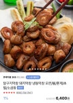 [스마트스토어] 온테이블 365 달구지 초벌 돼지막창 (6,400원/배송비 4,000원) - 뽐뿌:뽐뿌게시판 [스마트스토어] 온테이블 365 달구지... 