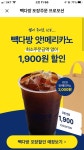 쿠팡이츠 이번주 포장은 빽다방이네여 - 뽐뿌:자유게시판 쿠팡이츠 이번주 포장은 빽다방이네여