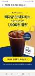 쿠팡이츠 빽다방 1900원 포장 할인 하네요 - 뽐뿌:재테크포럼 쿠팡이츠 빽다방 1900원 포장 할인 하네요