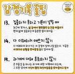 감정기복 꿀팁.jpg - 뽐뿌:이것저것공유 감정기복 꿀팁.jpg