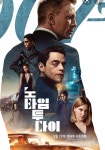 007 노타임투다이 범작이네요 - 뽐뿌:자유게시판 007  노타임투다이 범작이네요