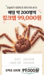 [오늘회] 킹크랩 (99,000원/무료) - 뽐뿌:뽐뿌게시판 [오늘회] 킹크랩 (99,000원/무료)