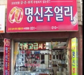 명신 주얼리 - 뽐뿌:짤방갤러리 명신 주얼리