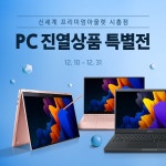 삼성 프리미엄 스토어 신세계 프리미엄 아울렛 시흥점! PC 진열상품 특별전 구매 혜택! - 뽐뿌:쇼핑게시판 삼성 프리미엄 스토어 신세계... 