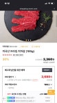 [네이버장보기]이마트몰 미국산 프라임 치마살 100g (3,360/3000) - 뽐뿌:뽐뿌게시판 [네이버장보기]이마트몰 미국산 프라임 치마살... 