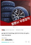 [인터파크]서울/인천 무료장착 금호타이어 마제스티9 솔루스 TA91 245/45R18 (125,510원 무료장착) - 뽐뿌:뽐뿌게시판 [인터파크]서울... 