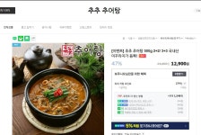[스마트스토어] 추추추어탕 500g 2+2 3+3 국내산 미꾸라지가 듬뿍!... (12,900/무배) - 뽐뿌:뽐뿌게시판 [스마트스토어] 추추추어탕 500g 2+2... 