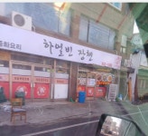 혼자가기 무서운 중국집.....jpg - 뽐뿌:자유게시판 혼자가기 무서운 중국집.....jpg